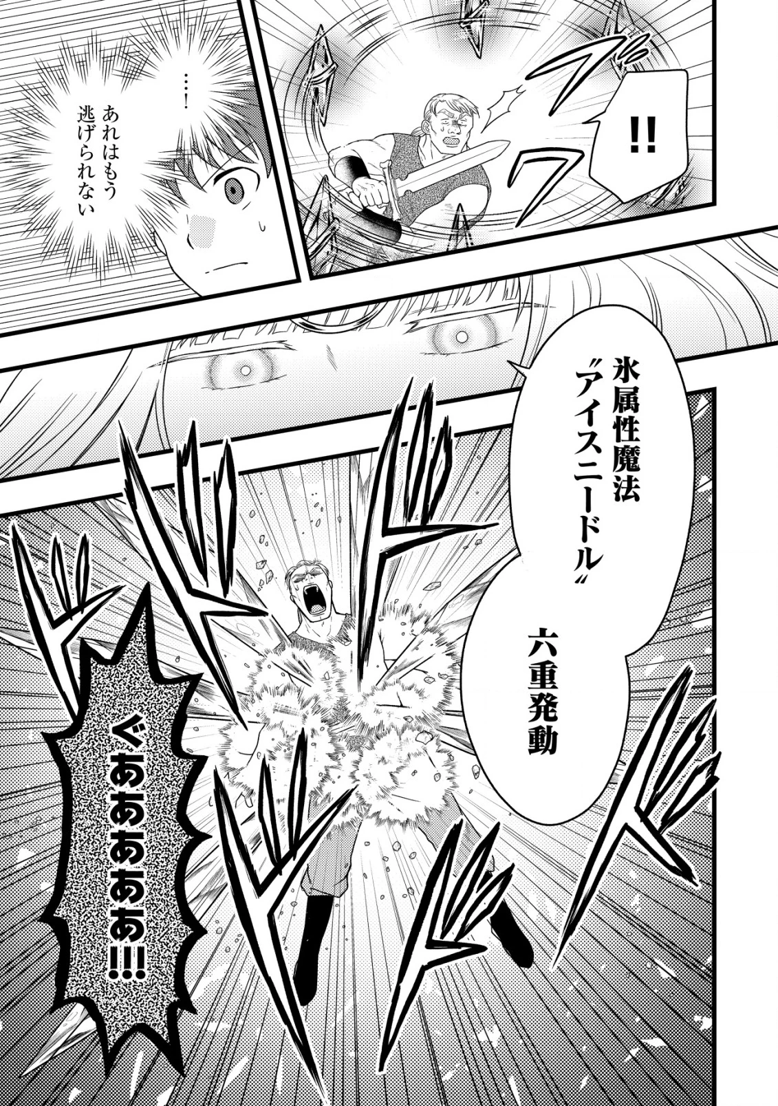 最強ギフトで領地経営スローライフ 第23話 - 9