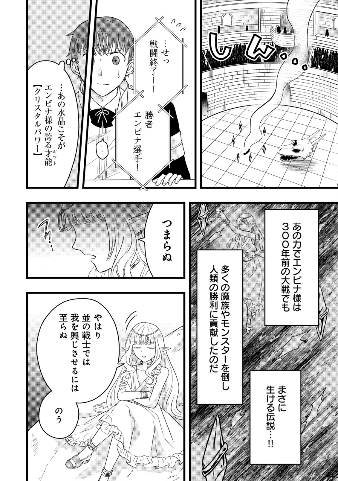 最強ギフトで領地経営スローライフ 第23話 - 10