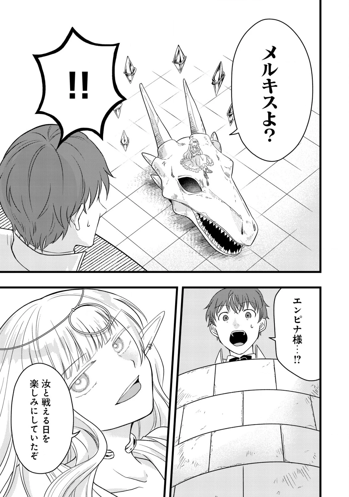 最強ギフトで領地経営スローライフ 第23話 - 11