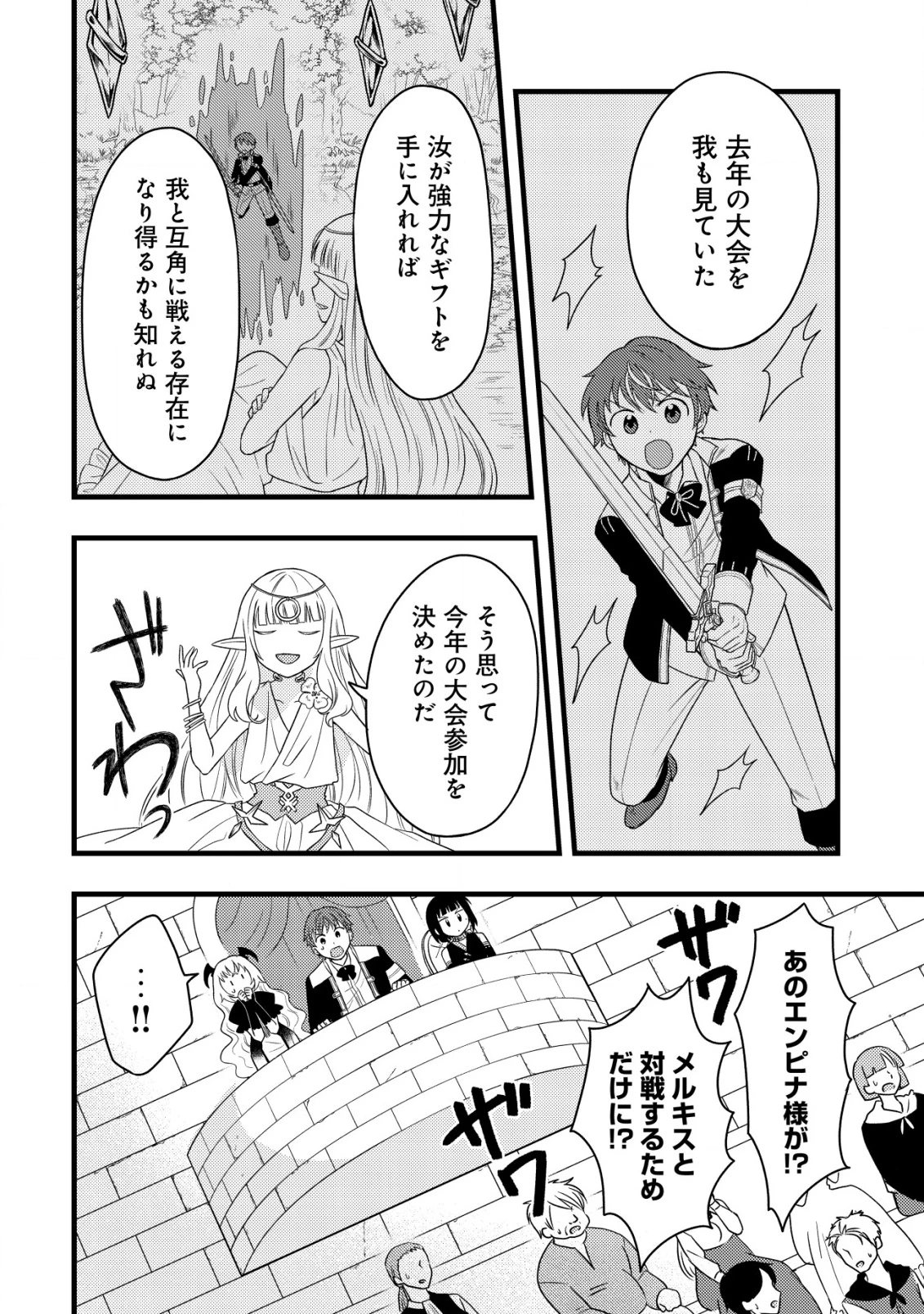 最強ギフトで領地経営スローライフ 第23話 - 12