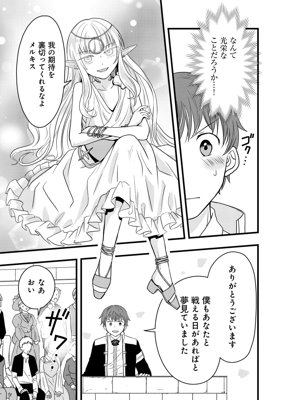 最強ギフトで領地経営スローライフ 第23話 - 13