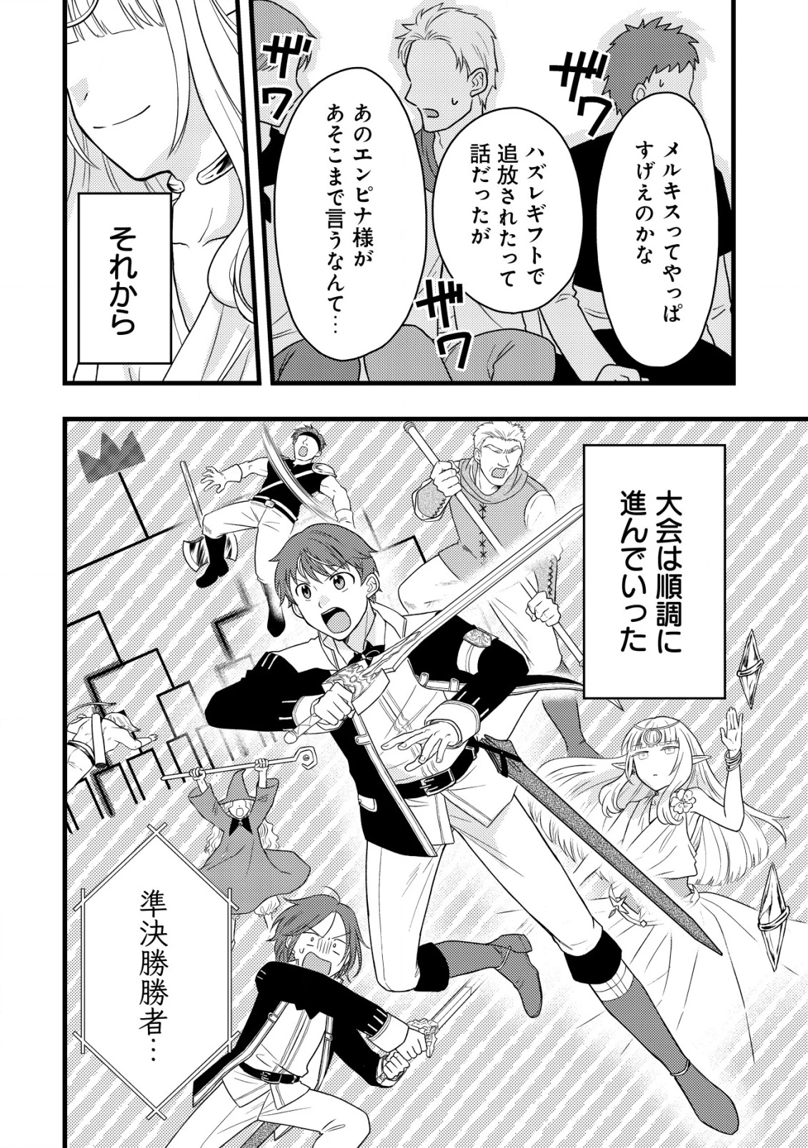 最強ギフトで領地経営スローライフ 第23話 - 14