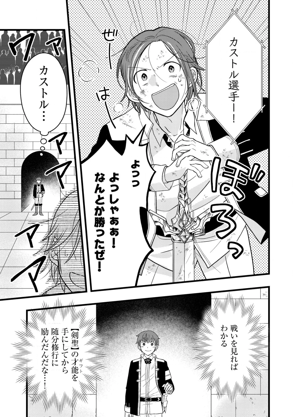 最強ギフトで領地経営スローライフ 第23話 - 15