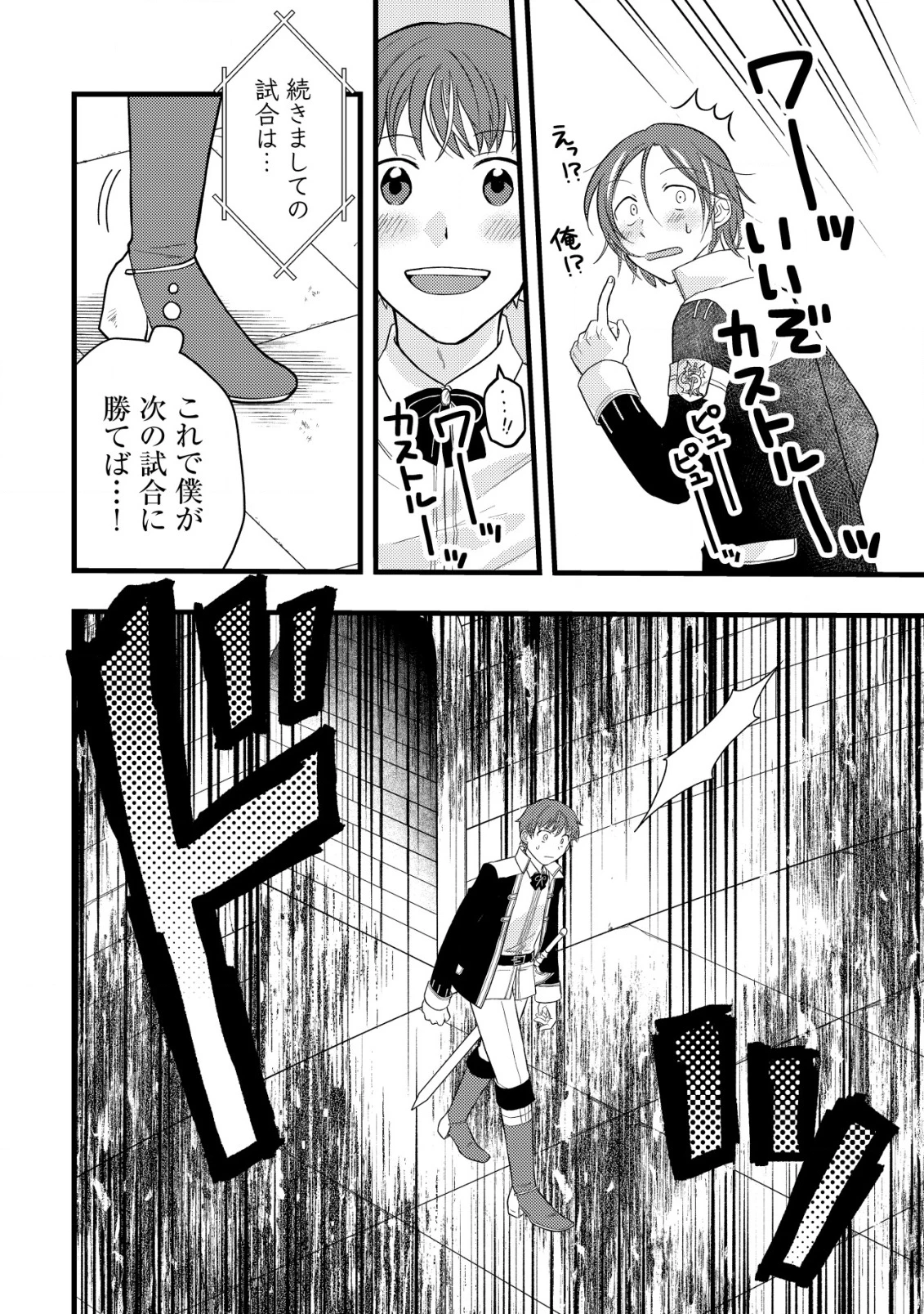 最強ギフトで領地経営スローライフ 第23話 - 16