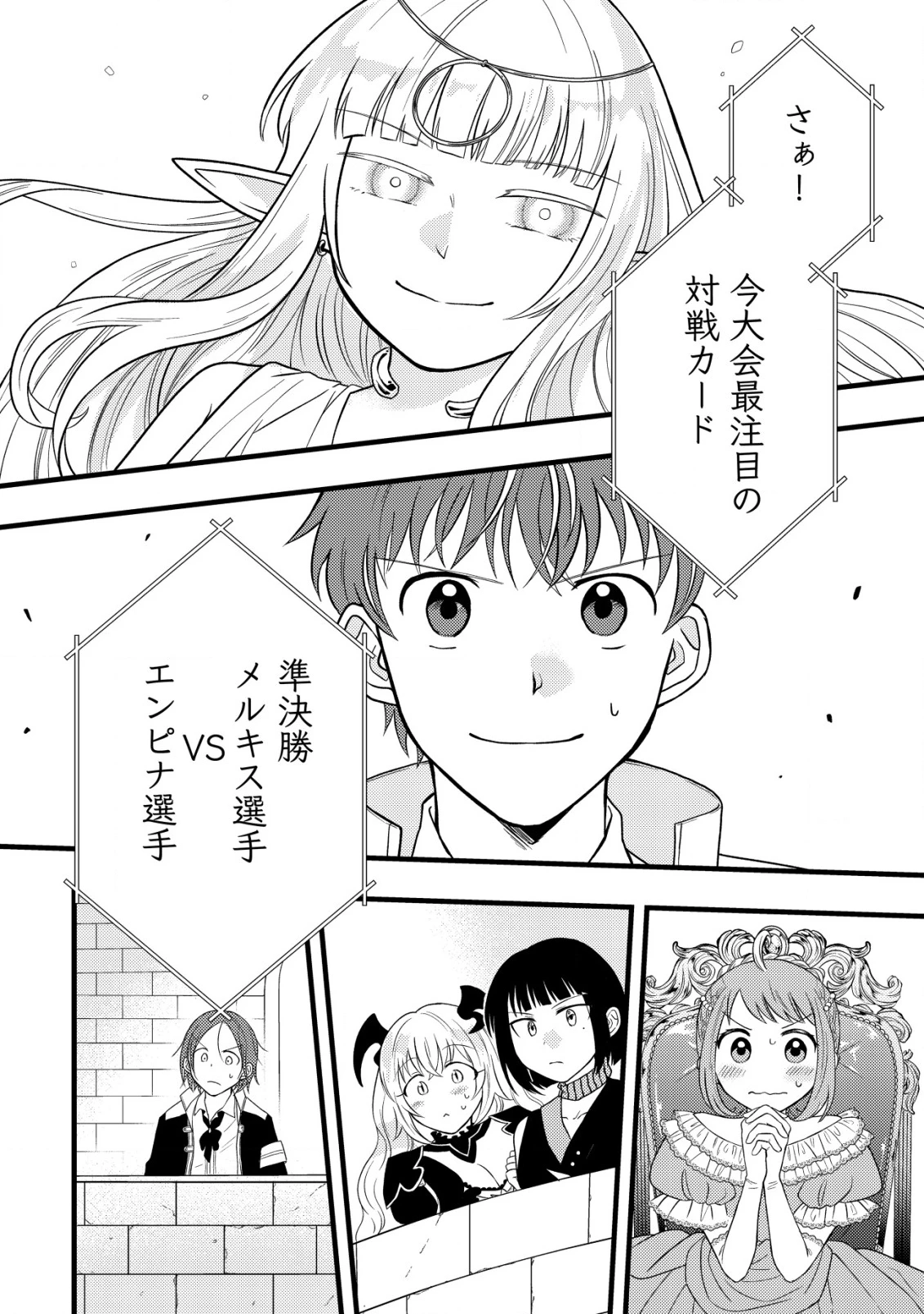 最強ギフトで領地経営スローライフ 第23話 - 18