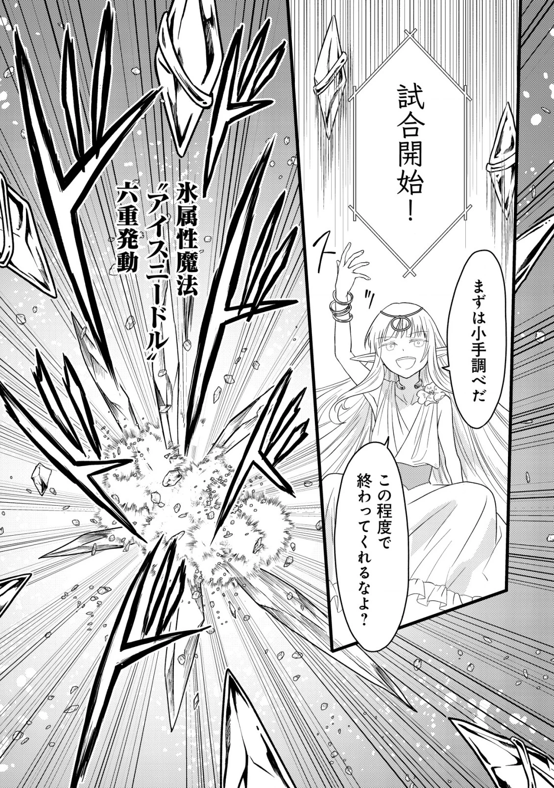 最強ギフトで領地経営スローライフ 第23話 - 19