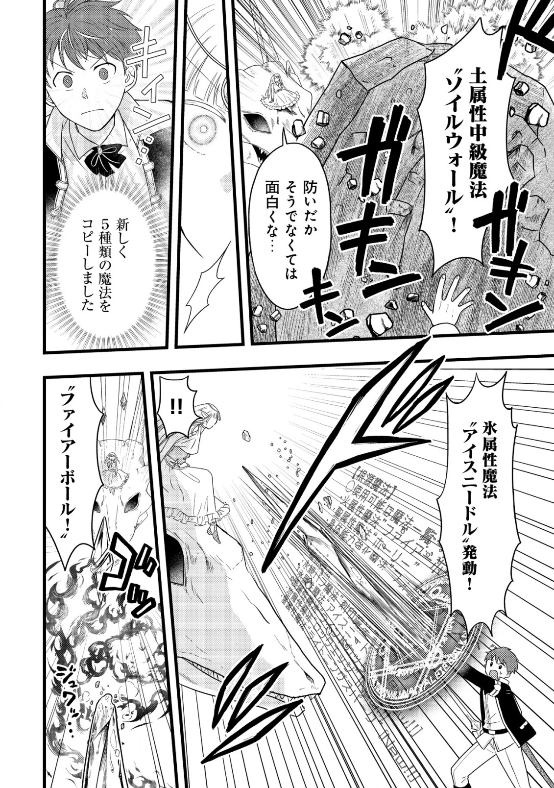 最強ギフトで領地経営スローライフ 第23話 - 22