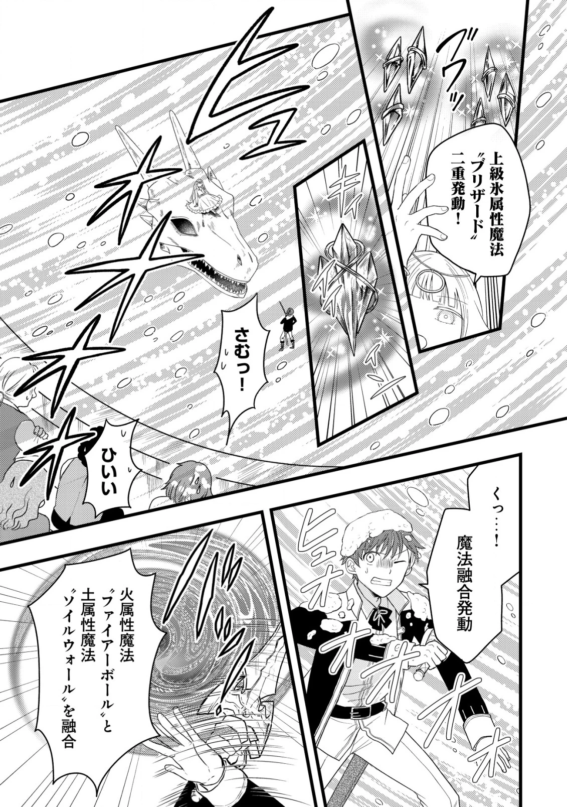 最強ギフトで領地経営スローライフ 第23話 - 23