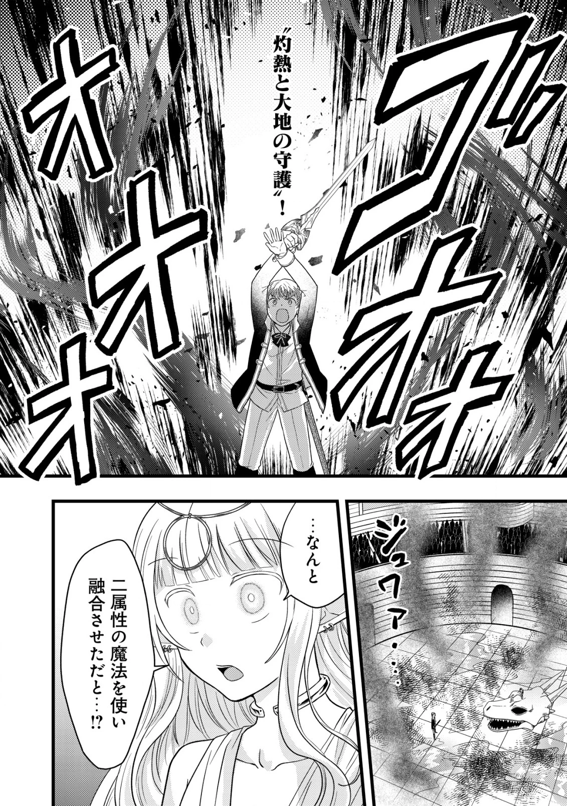 最強ギフトで領地経営スローライフ 第23話 - 24