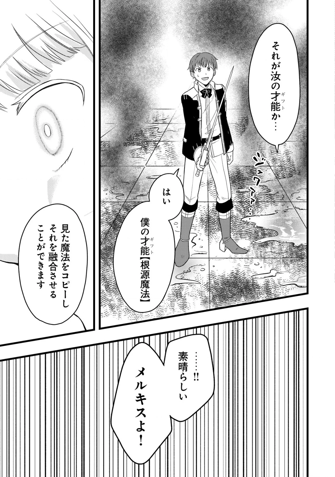 最強ギフトで領地経営スローライフ 第23話 - 25