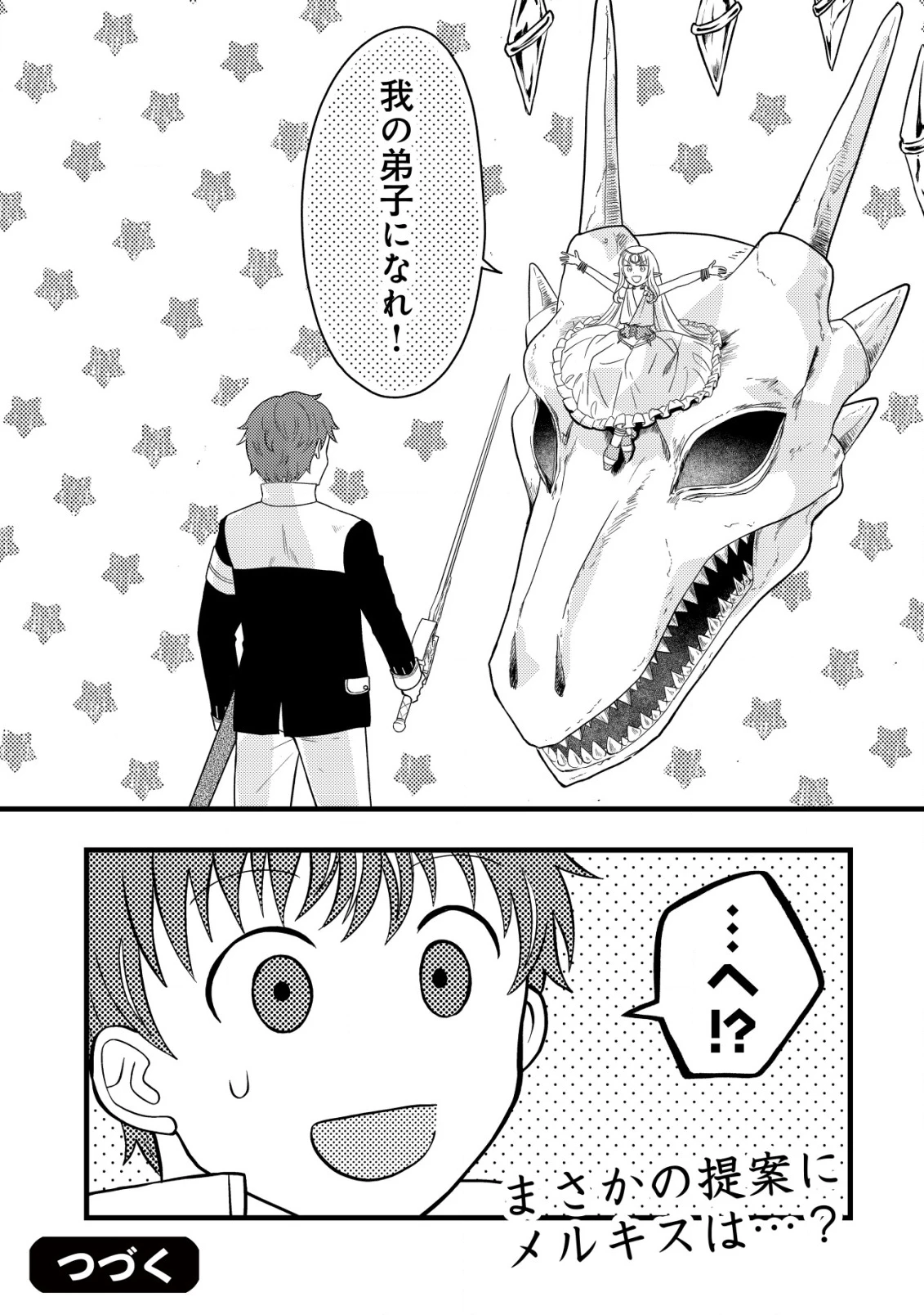 最強ギフトで領地経営スローライフ 第23話 - 26