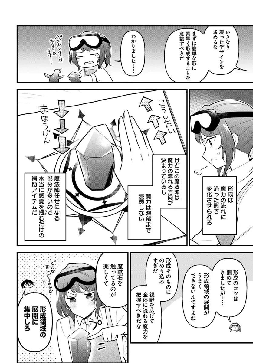 蔑まれた令嬢は、第二の人生で憧れの錬金術師の道を選ぶ ～夢を叶えた見習い錬金術師の第一歩～ 第8.2話 - 4