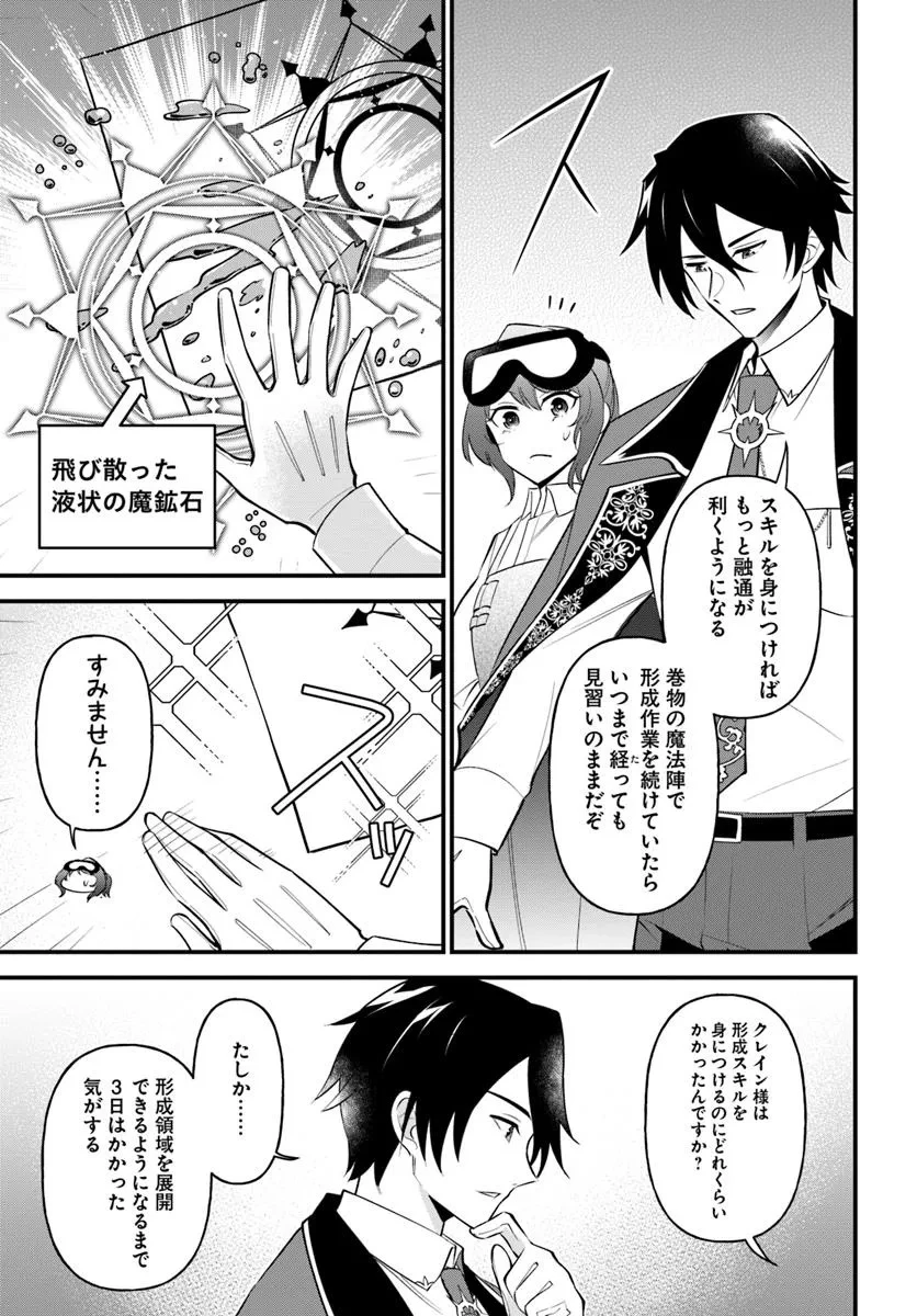 蔑まれた令嬢は、第二の人生で憧れの錬金術師の道を選ぶ ～夢を叶えた見習い錬金術師の第一歩～ 第8.2話 - 5