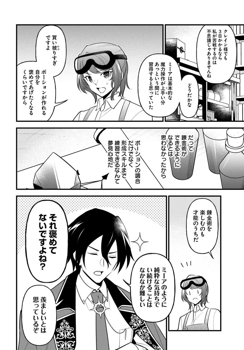 蔑まれた令嬢は、第二の人生で憧れの錬金術師の道を選ぶ ～夢を叶えた見習い錬金術師の第一歩～ 第8.2話 - 6