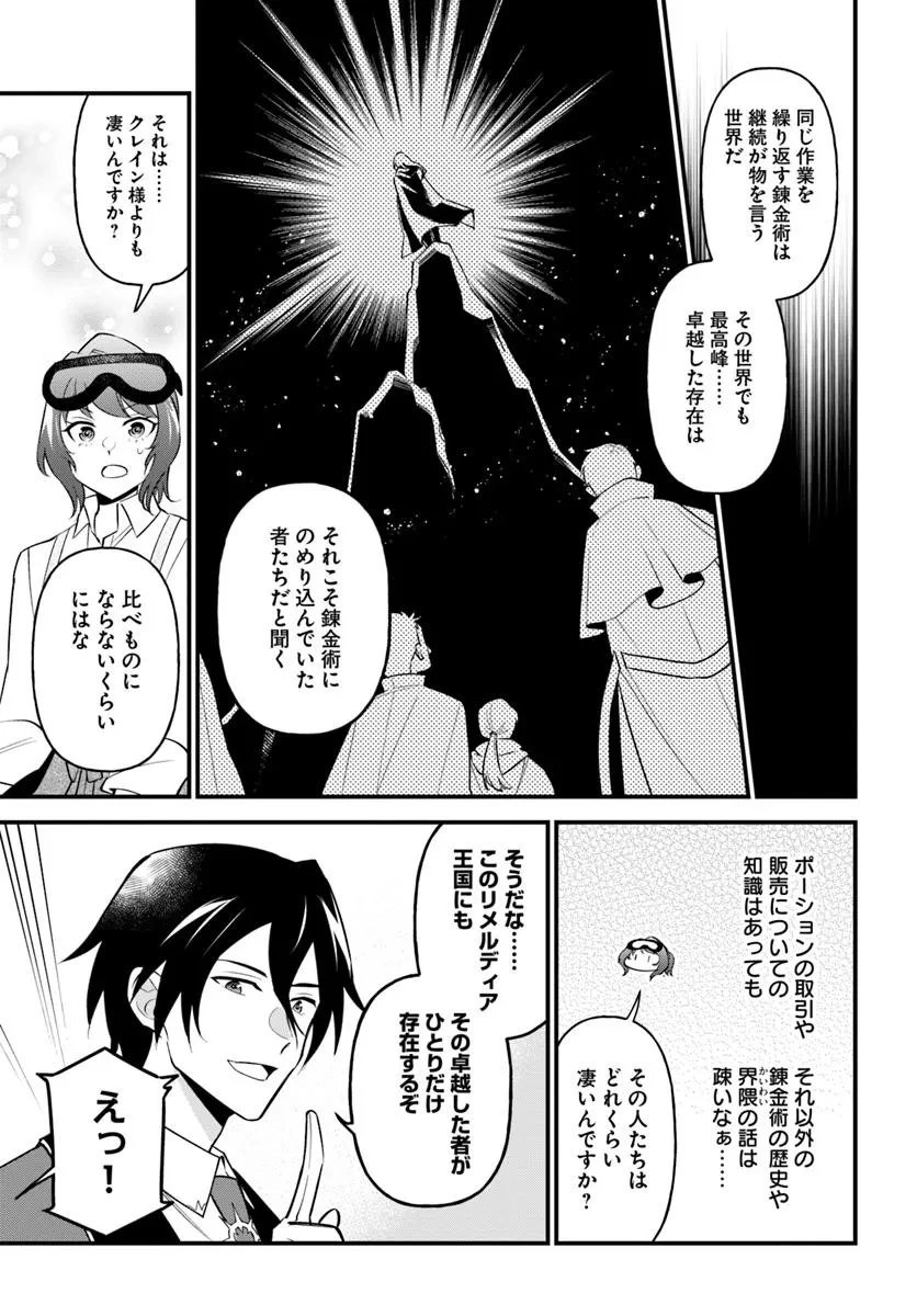 蔑まれた令嬢は、第二の人生で憧れの錬金術師の道を選ぶ ～夢を叶えた見習い錬金術師の第一歩～ 第8.2話 - 7