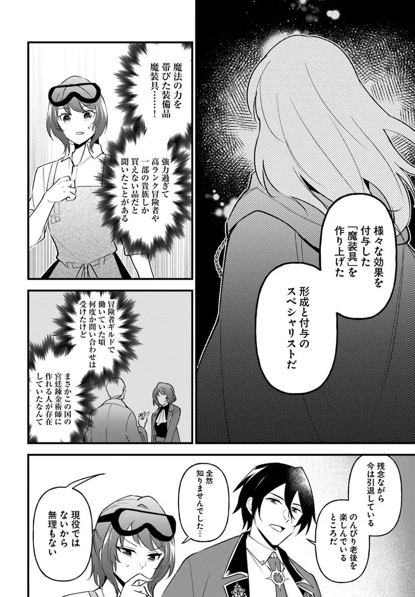 蔑まれた令嬢は、第二の人生で憧れの錬金術師の道を選ぶ ～夢を叶えた見習い錬金術師の第一歩～ 第8.2話 - 8
