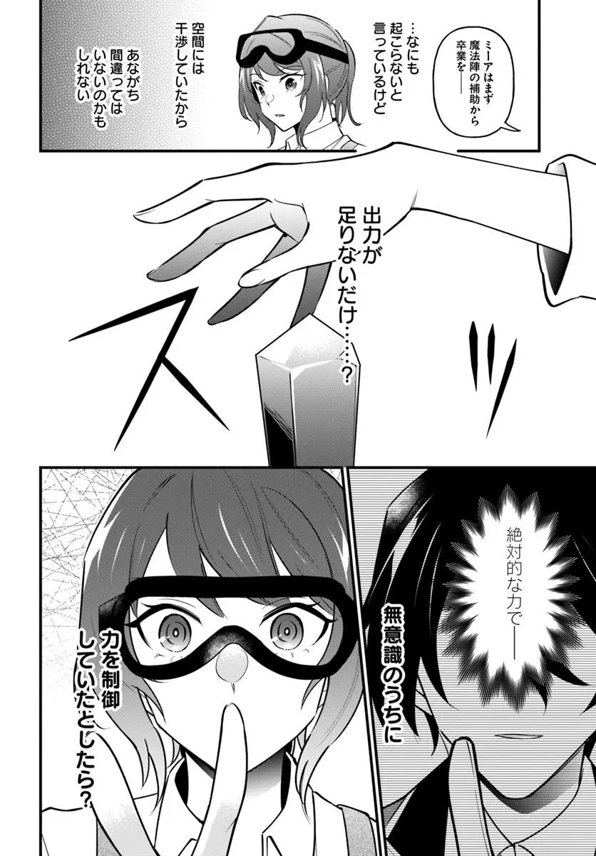 蔑まれた令嬢は、第二の人生で憧れの錬金術師の道を選ぶ ～夢を叶えた見習い錬金術師の第一歩～ 第8.2話 - 12