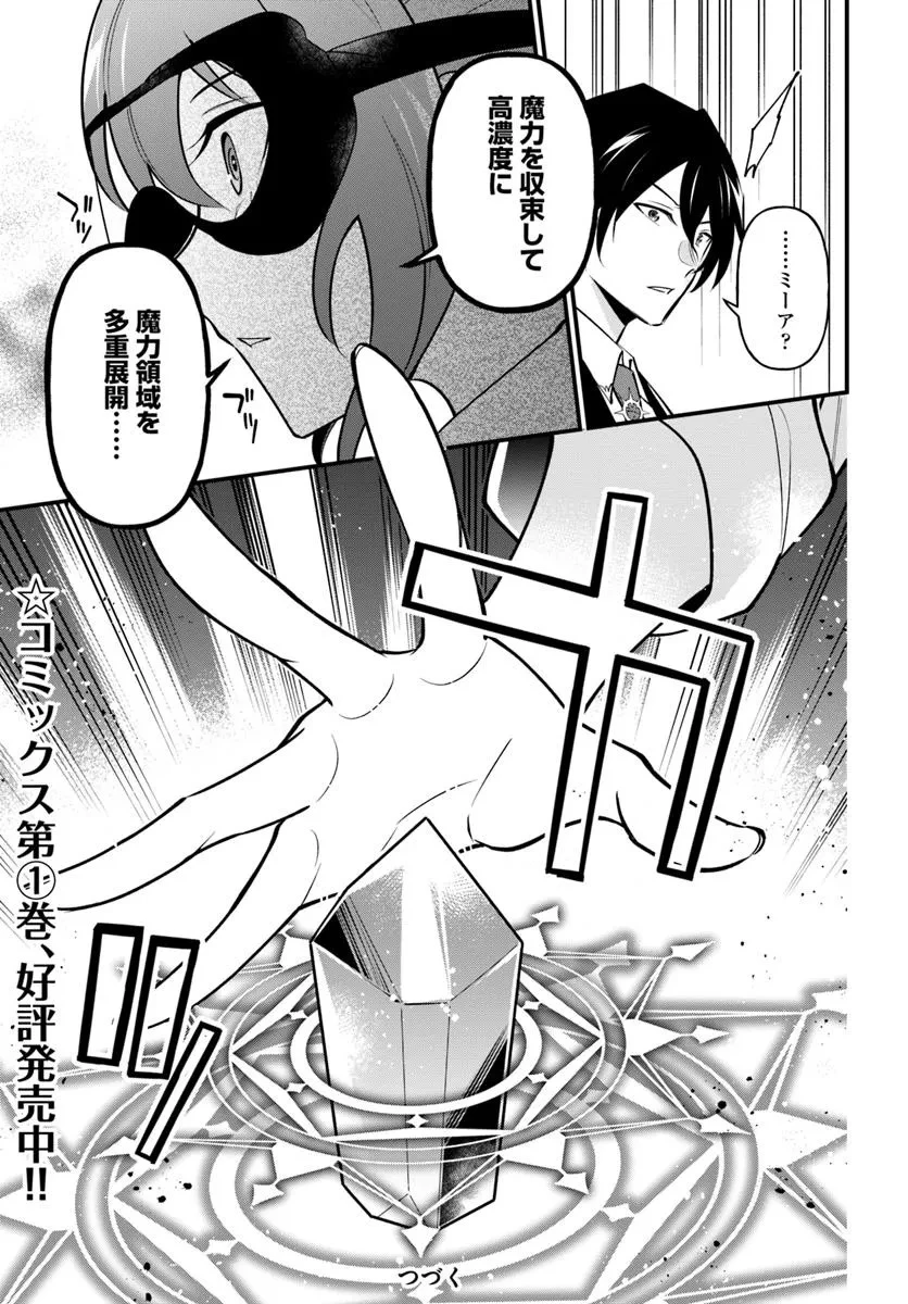 蔑まれた令嬢は、第二の人生で憧れの錬金術師の道を選ぶ ～夢を叶えた見習い錬金術師の第一歩～ 第8.2話 - 13