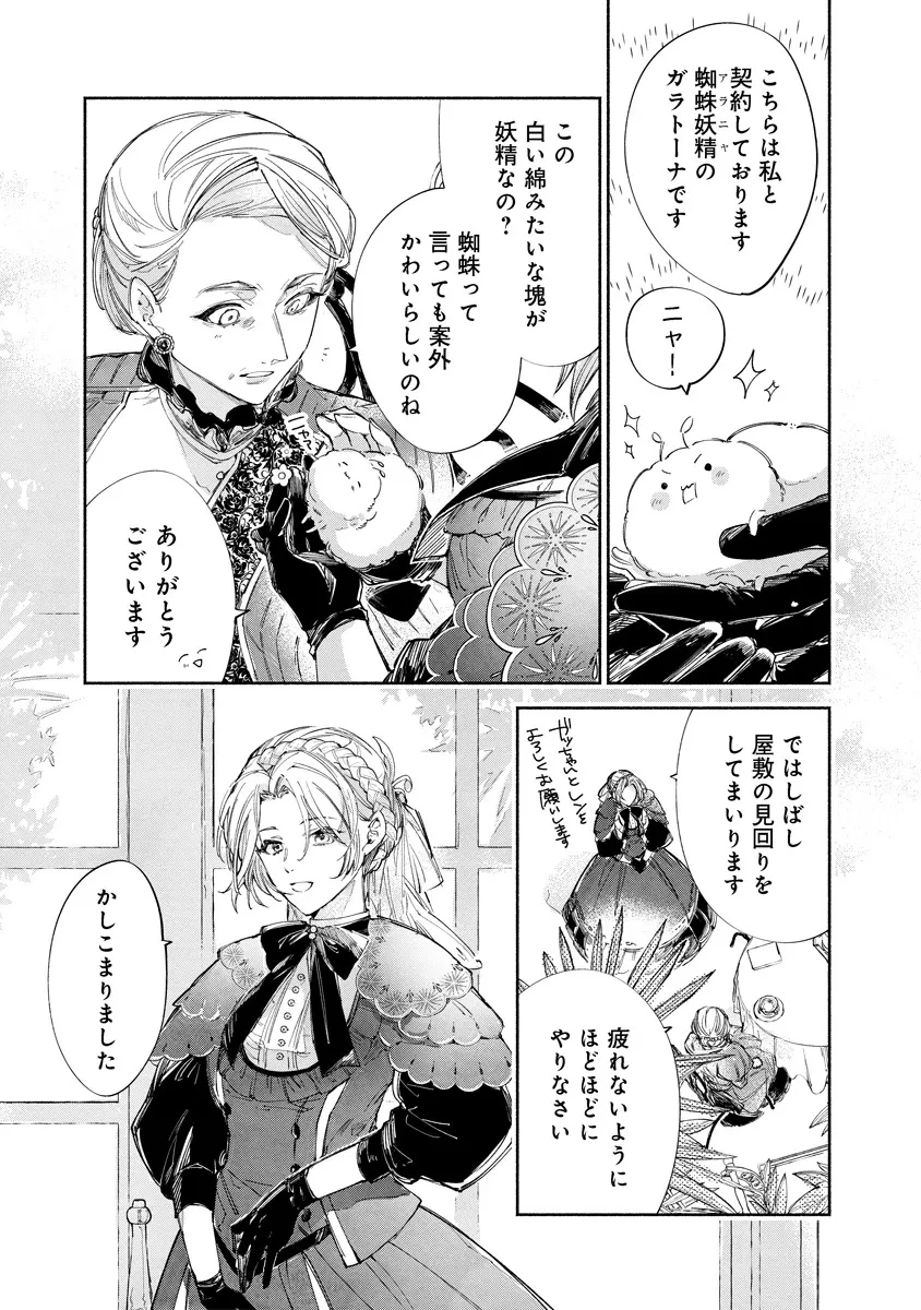 泥船貴族のご令嬢～幼い弟を息子と偽装し、隣国でしぶとく生き残る！～ 第8.2話 - 2