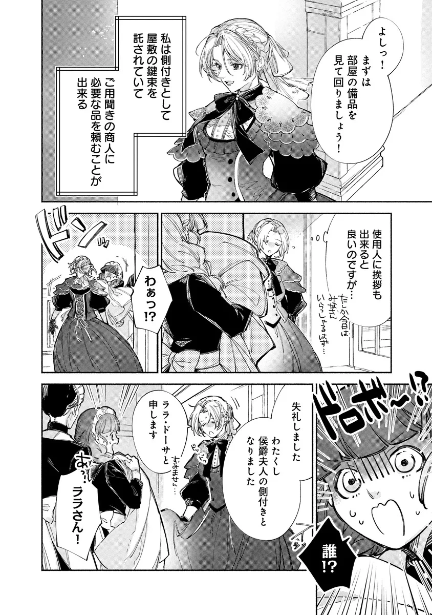 泥船貴族のご令嬢～幼い弟を息子と偽装し、隣国でしぶとく生き残る！～ 第8.2話 - 3