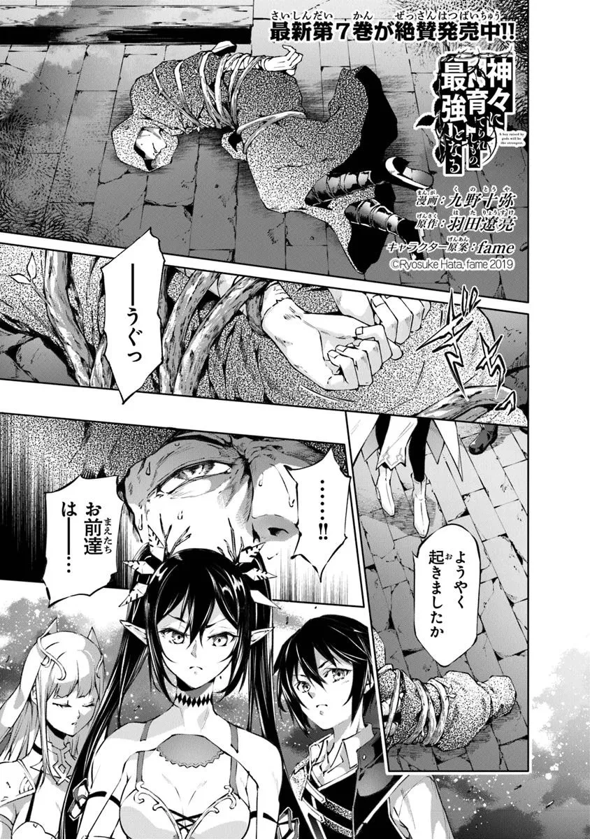 神々に育てられしもの、最強となる 第52話 - 1