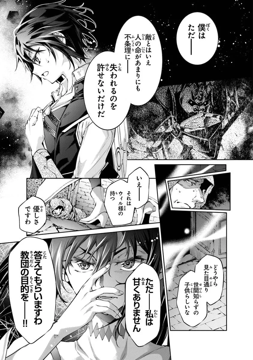 神々に育てられしもの、最強となる 第52話 - 3