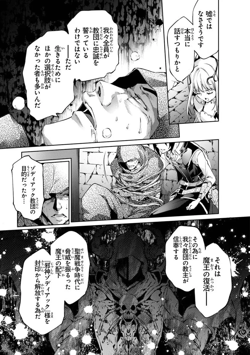 神々に育てられしもの、最強となる 第52話 - 5