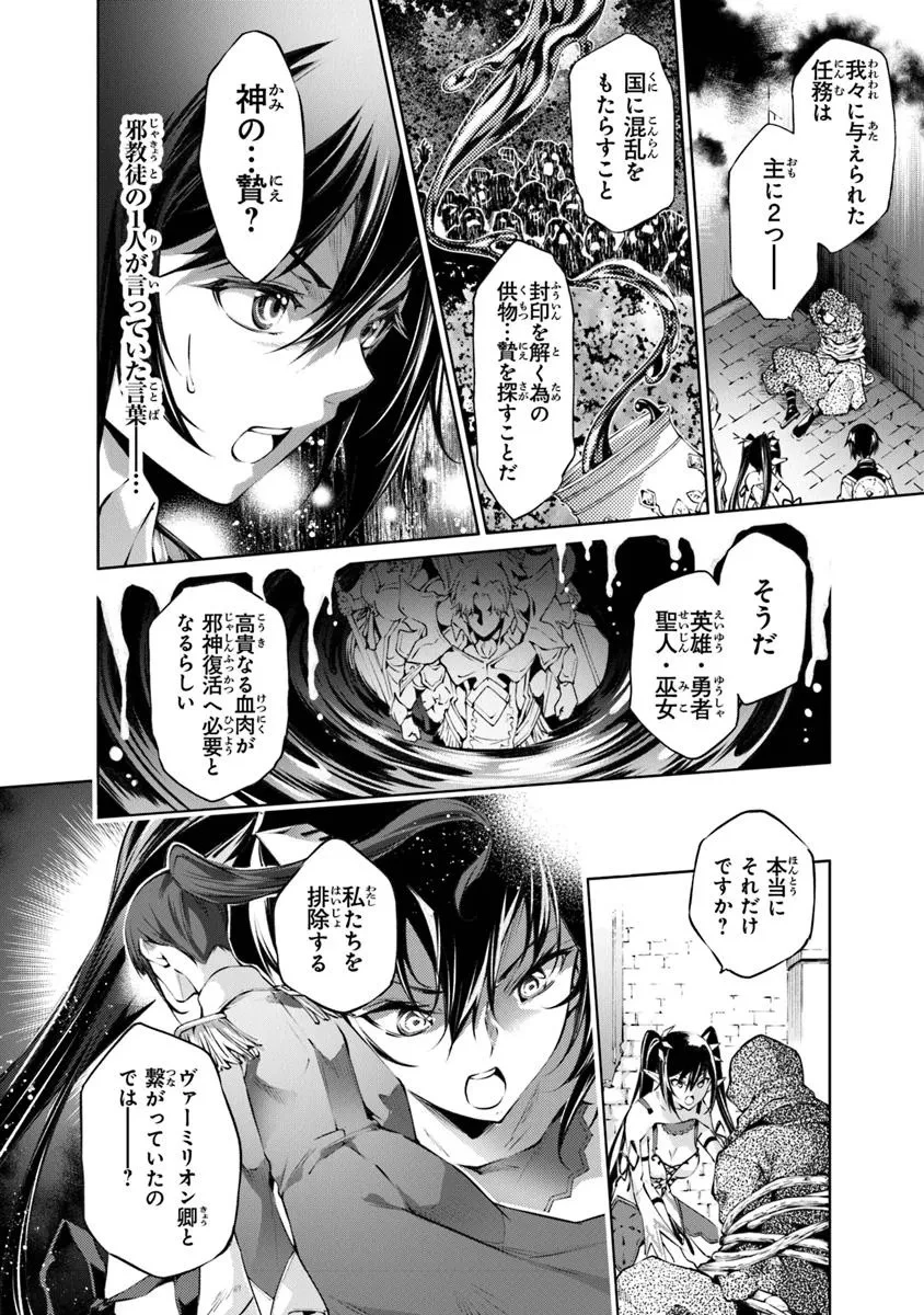 神々に育てられしもの、最強となる 第52話 - 6