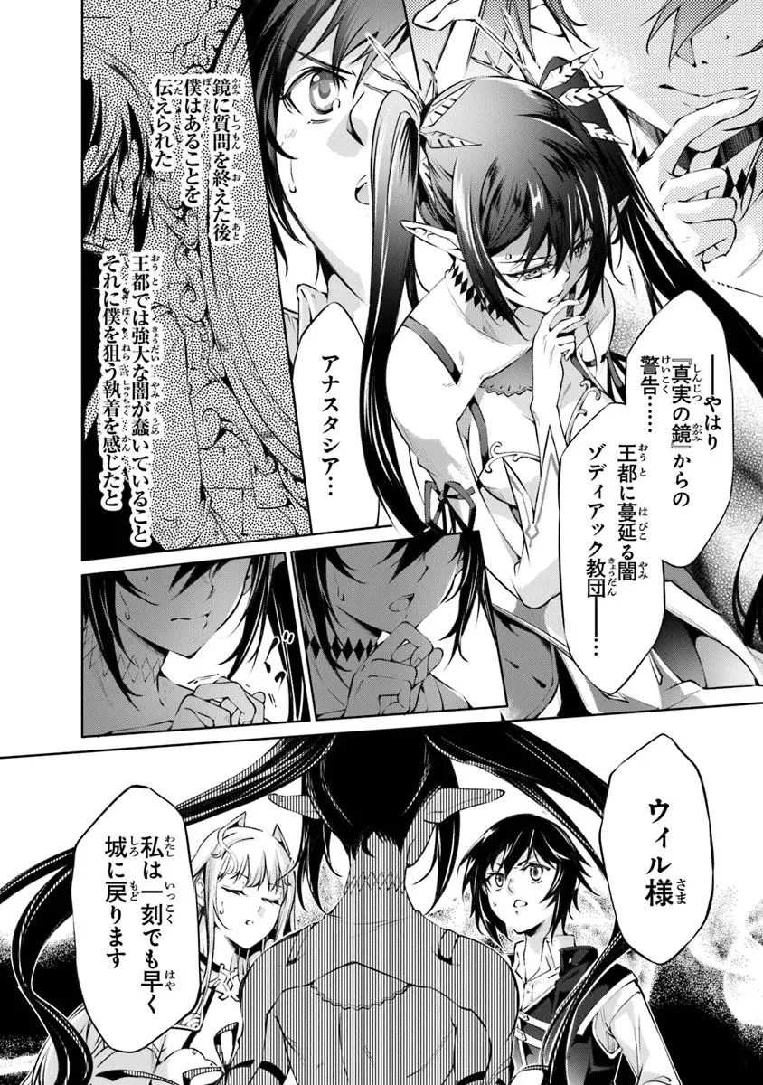 神々に育てられしもの、最強となる 第52話 - 8