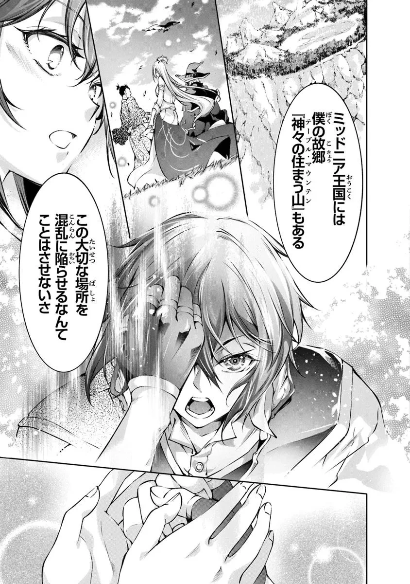 神々に育てられしもの、最強となる 第52話 - 11