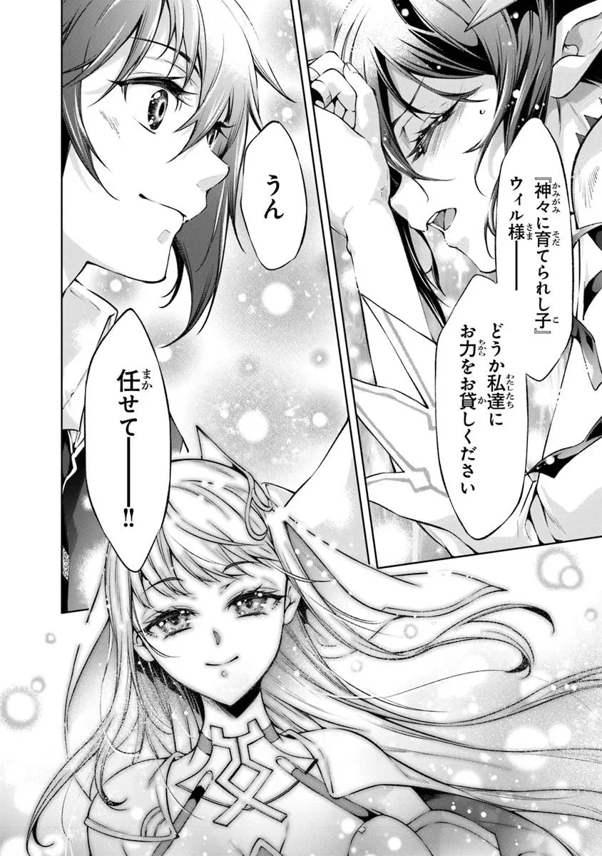 神々に育てられしもの、最強となる 第52話 - 12