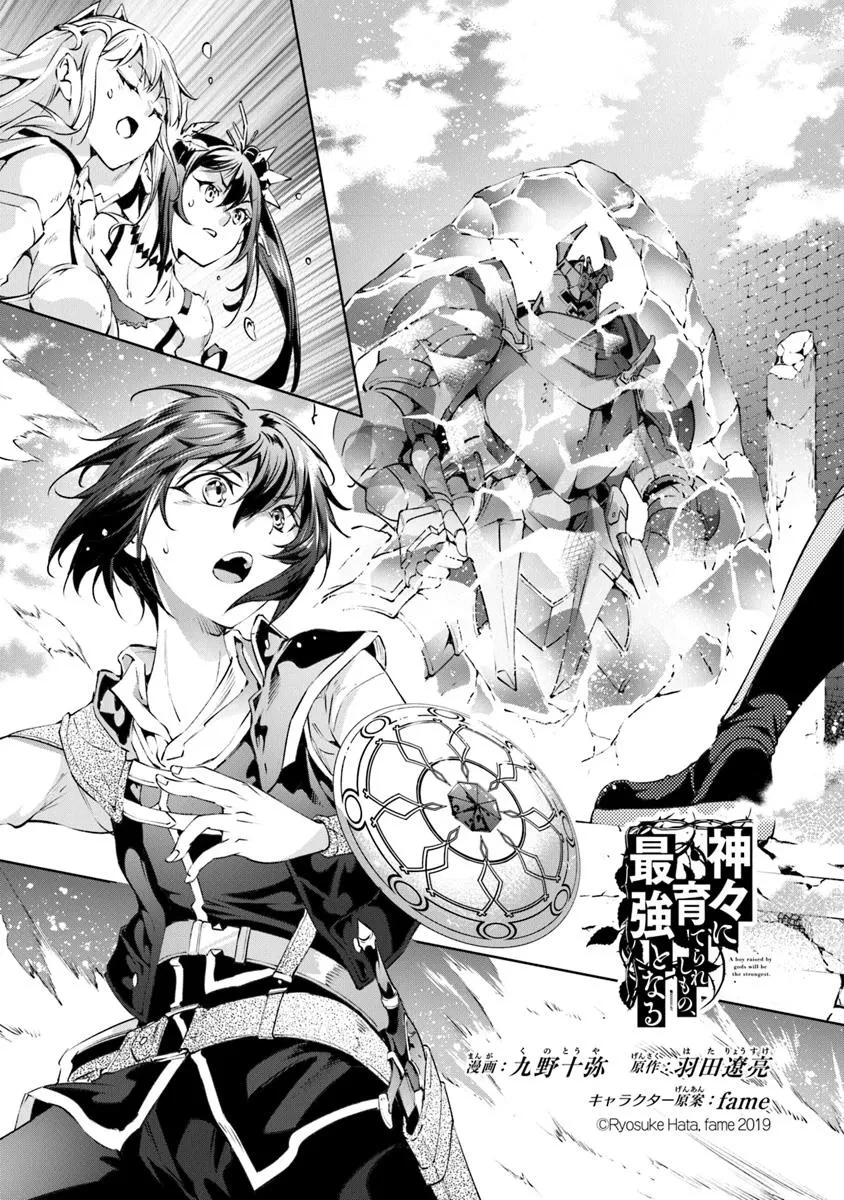 神々に育てられしもの、最強となる 第51話 - 3