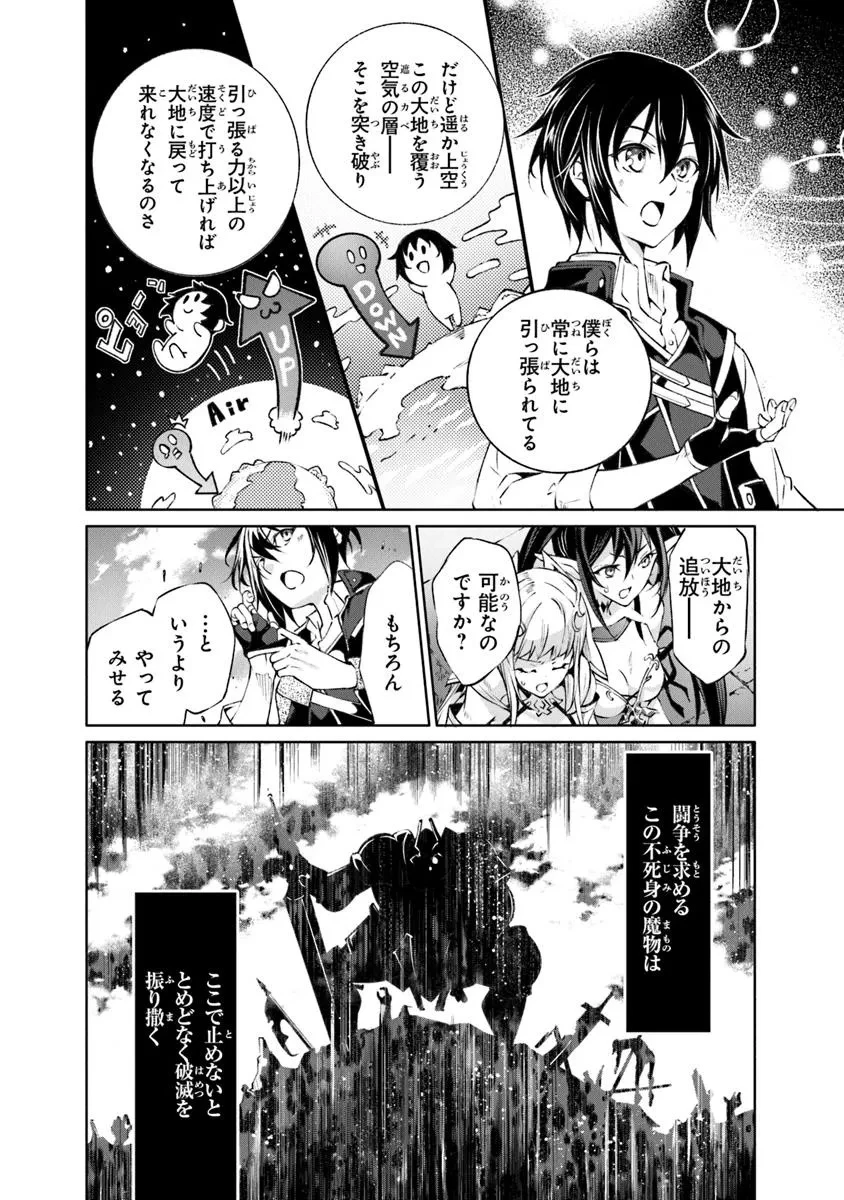 神々に育てられしもの、最強となる 第51話 - 8