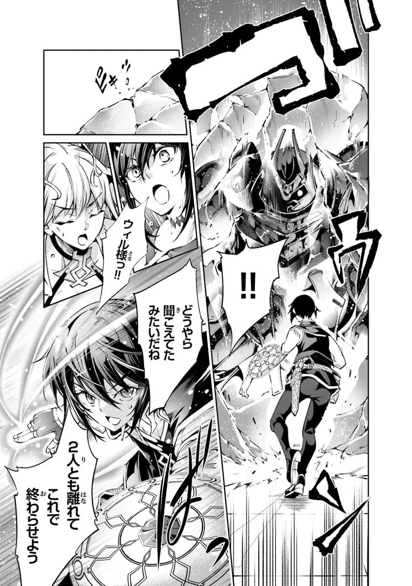 神々に育てられしもの、最強となる 第51話 - 9