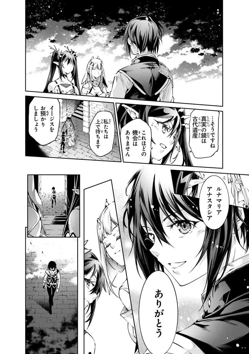 神々に育てられしもの、最強となる 第51話 - 18