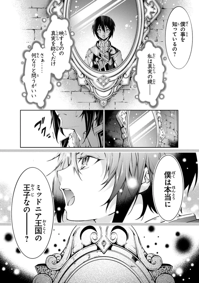 神々に育てられしもの、最強となる 第51話 - 20