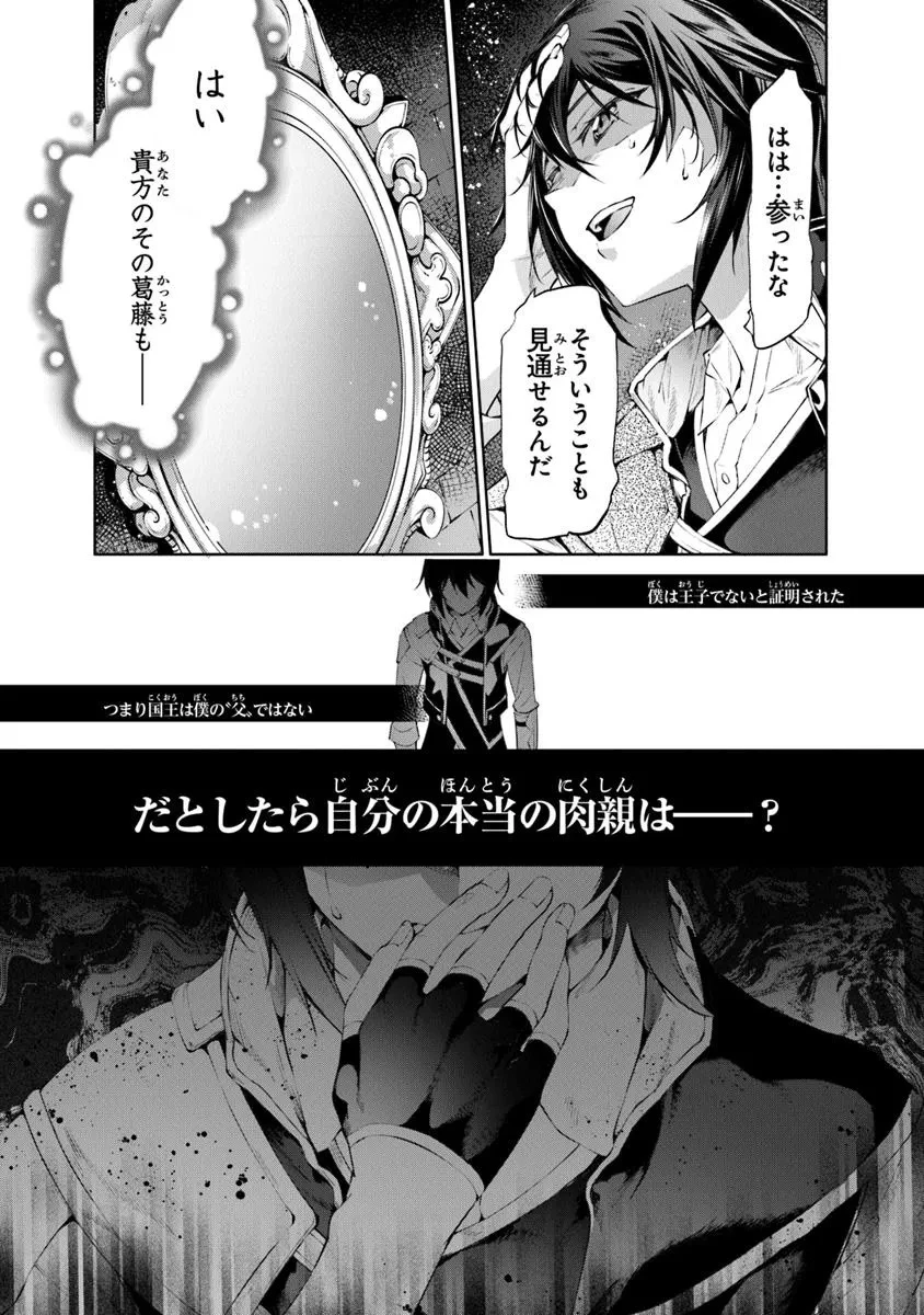 神々に育てられしもの、最強となる 第51話 - 24