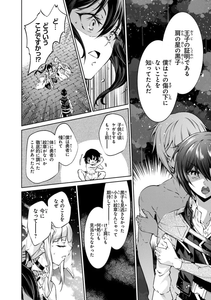 神々に育てられしもの、最強となる 第51話 - 28