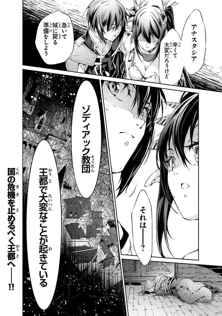神々に育てられしもの、最強となる 第51話 - 30