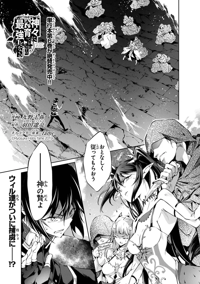 神々に育てられしもの、最強となる 第50話 - 1