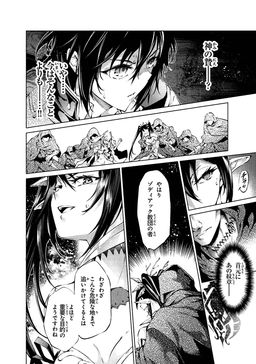 神々に育てられしもの、最強となる 第50話 - 2