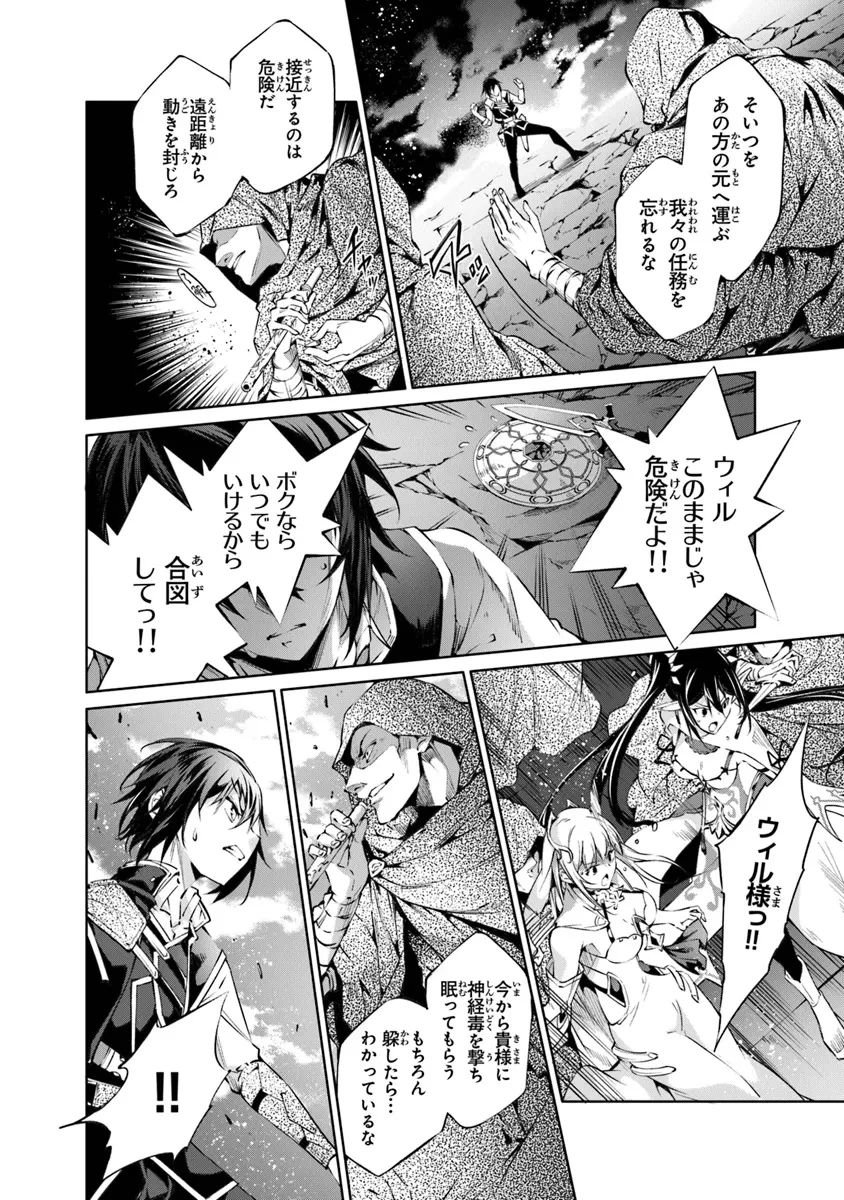 神々に育てられしもの、最強となる 第50話 - 4