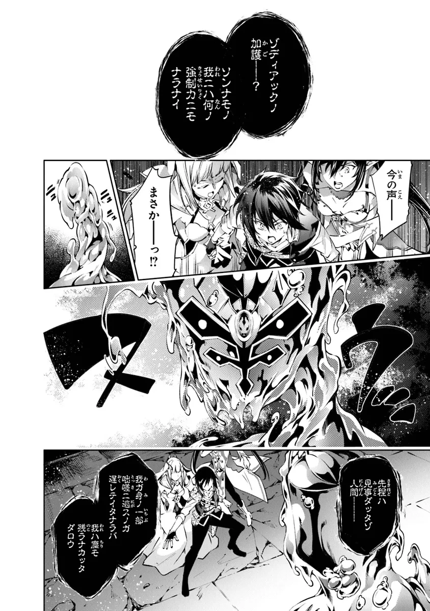 神々に育てられしもの、最強となる 第50話 - 8