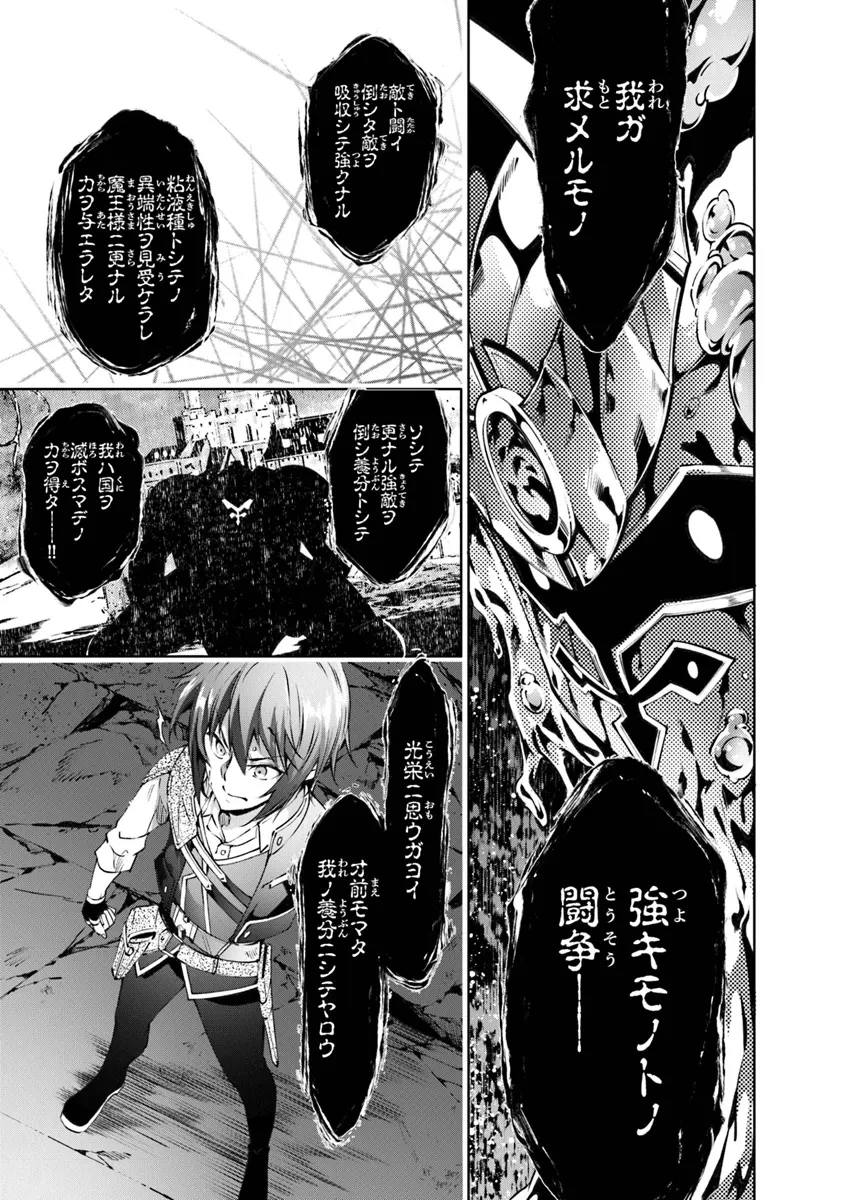 神々に育てられしもの、最強となる 第50話 - 9