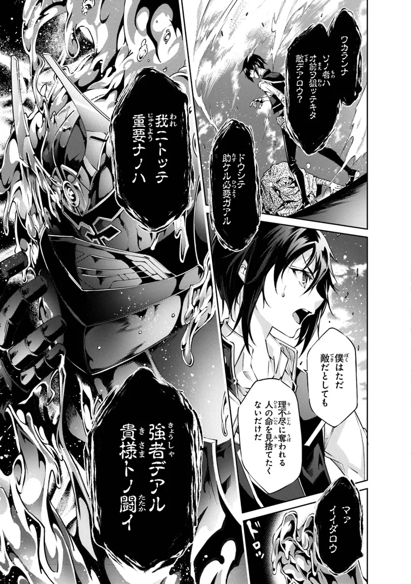 神々に育てられしもの、最強となる 第50話 - 11