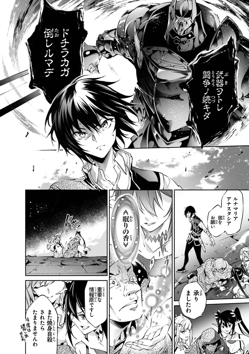 神々に育てられしもの、最強となる 第50話 - 12