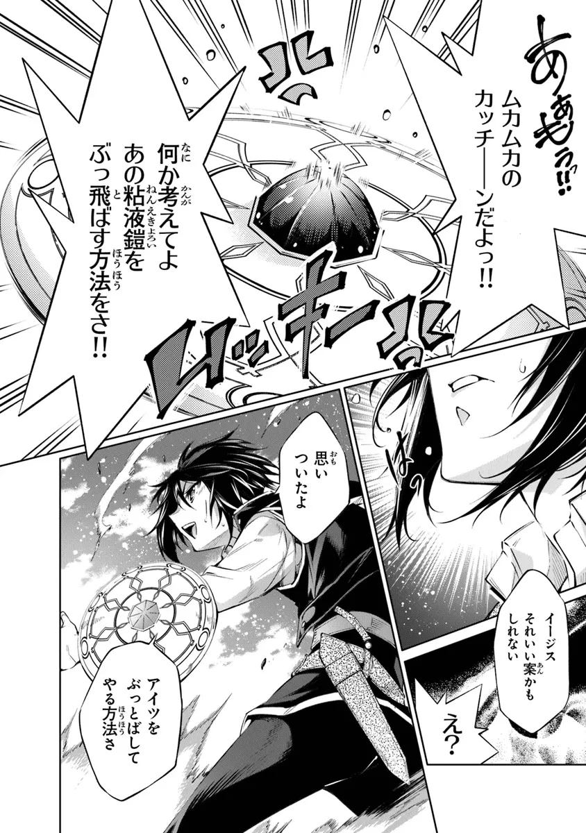 神々に育てられしもの、最強となる 第50話 - 14