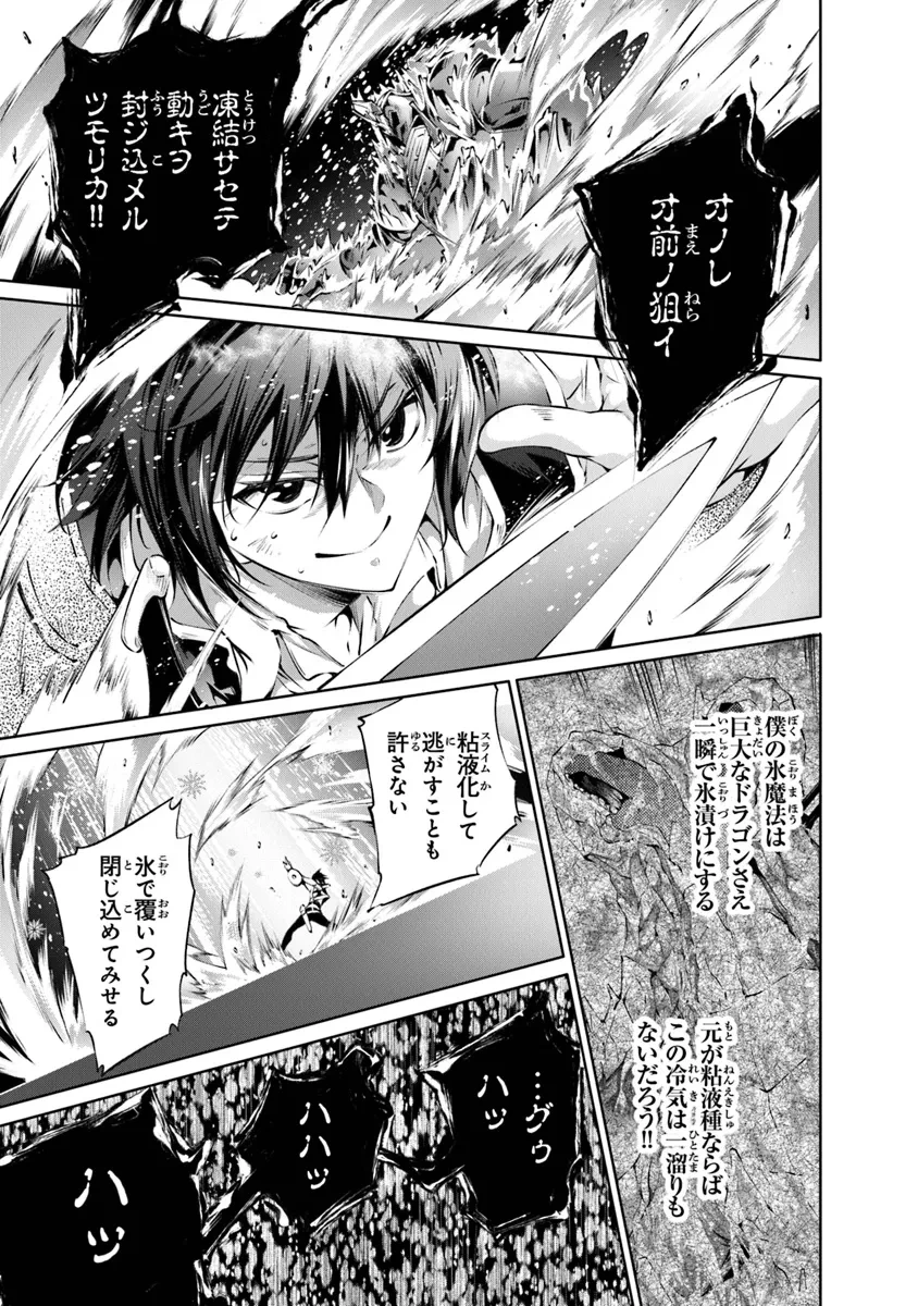 神々に育てられしもの、最強となる 第50話 - 21