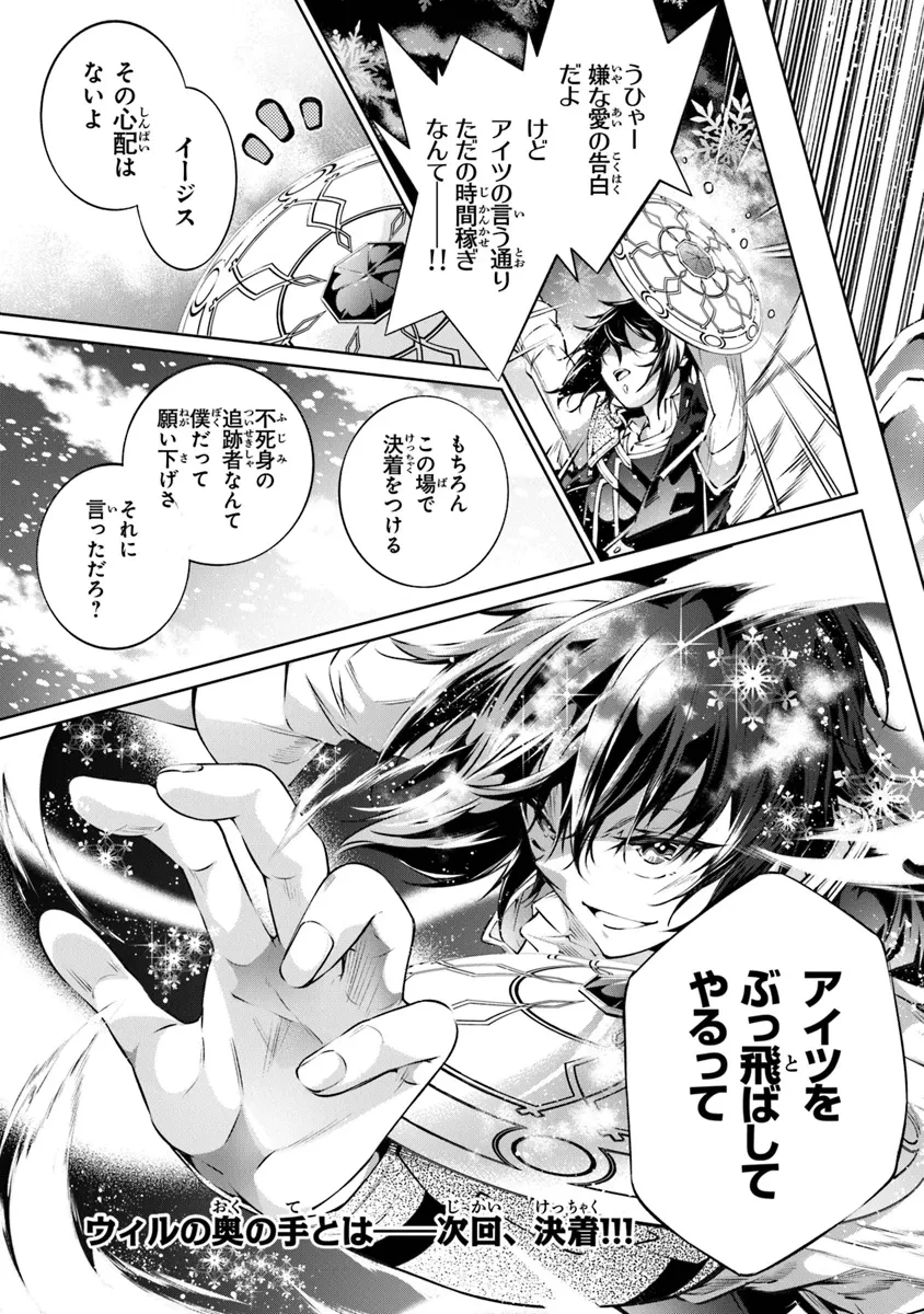 神々に育てられしもの、最強となる 第50話 - 23