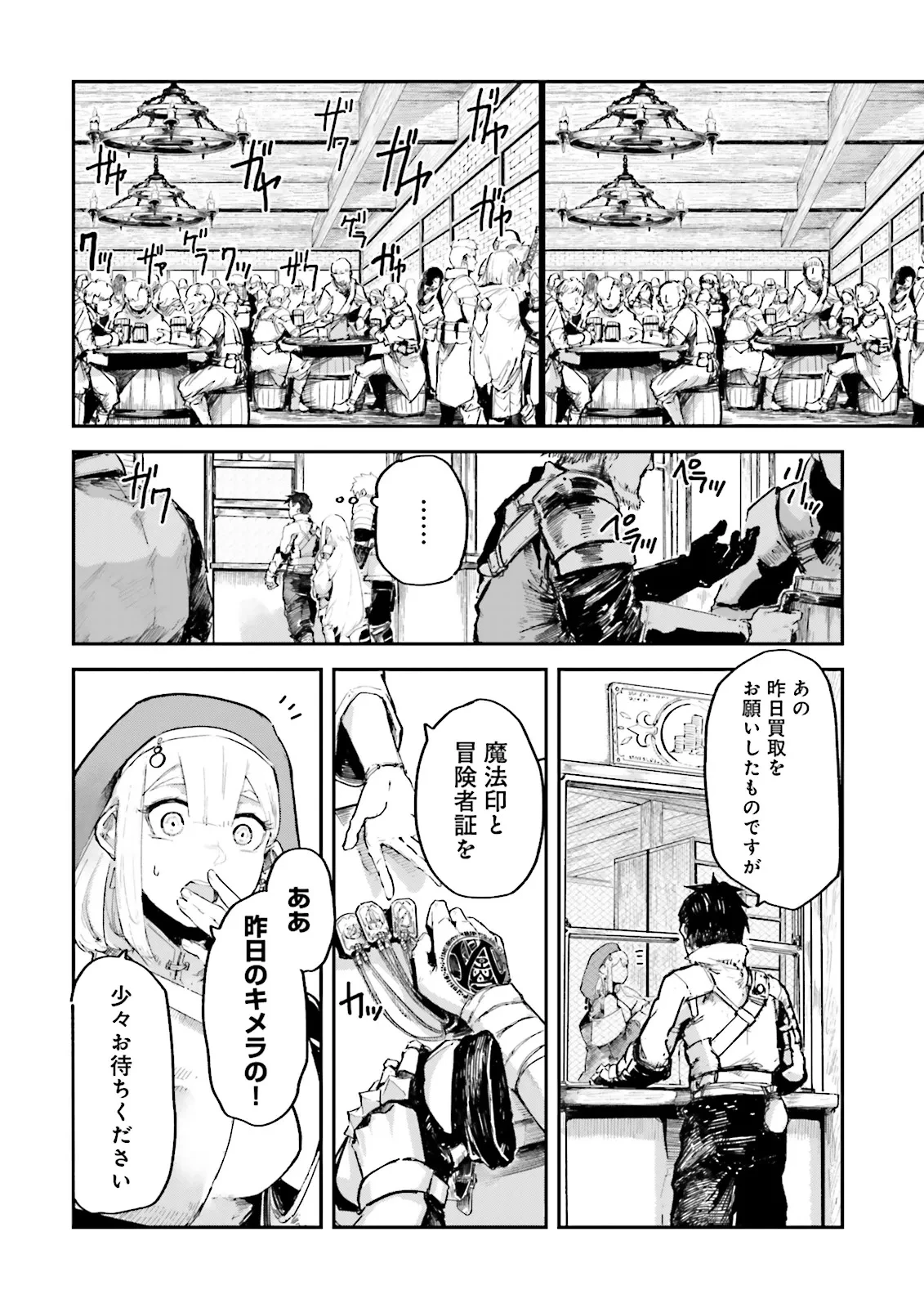 ノロマ魔法と呼ばれた魔法使いは重力魔法で無双する　～まだ重力の概念のない世界にて、少年は万有引力の王となる～ 第12.2話 - 4